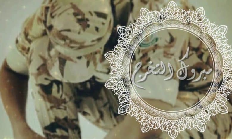 رمزيات الف مبروك التخرج من العسكريه