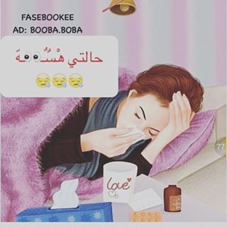 رمزيات بنات مريضة انستقرام