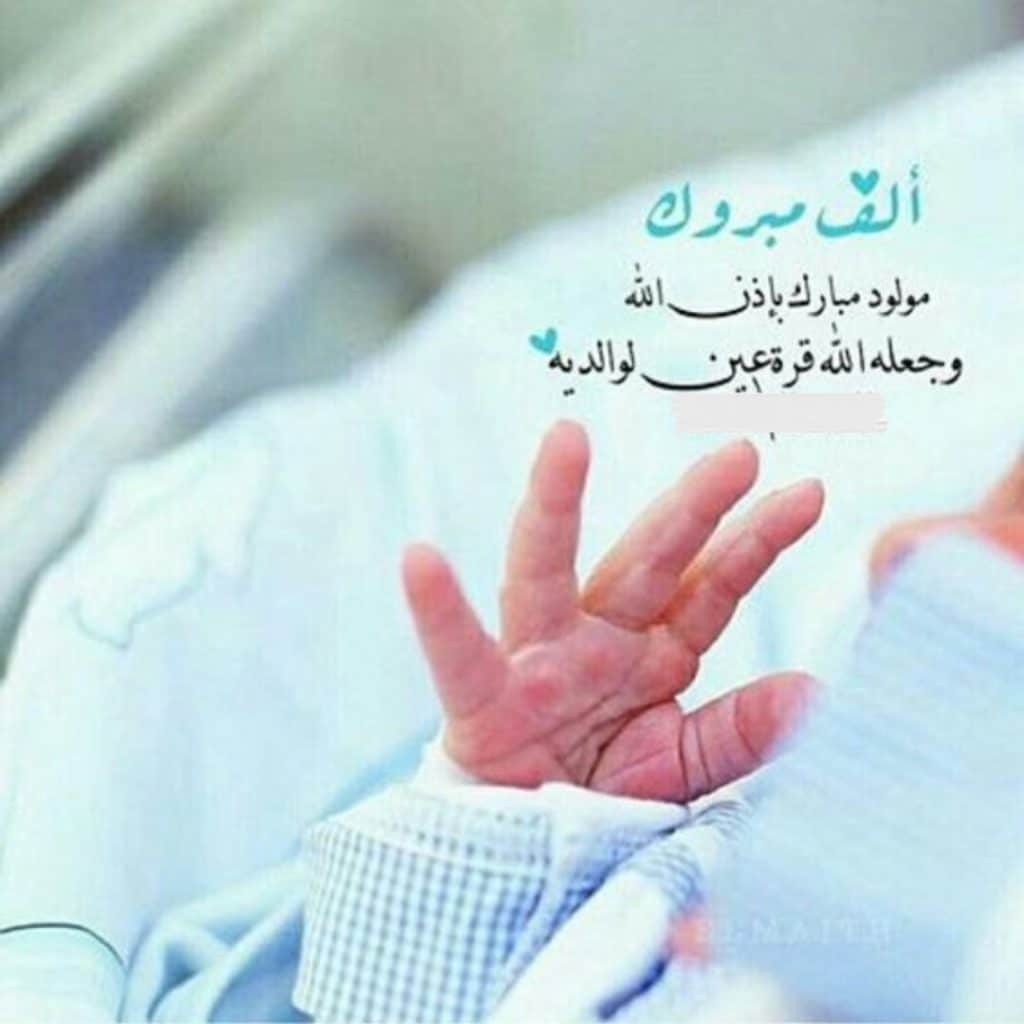 رمزيات تهنئة مولود