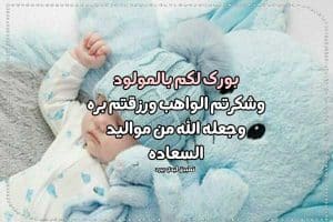 رمزيات تهنئة مولود