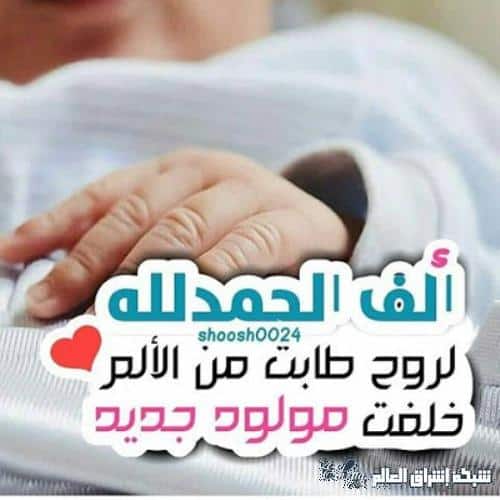 رمزيات تهنئة مولود