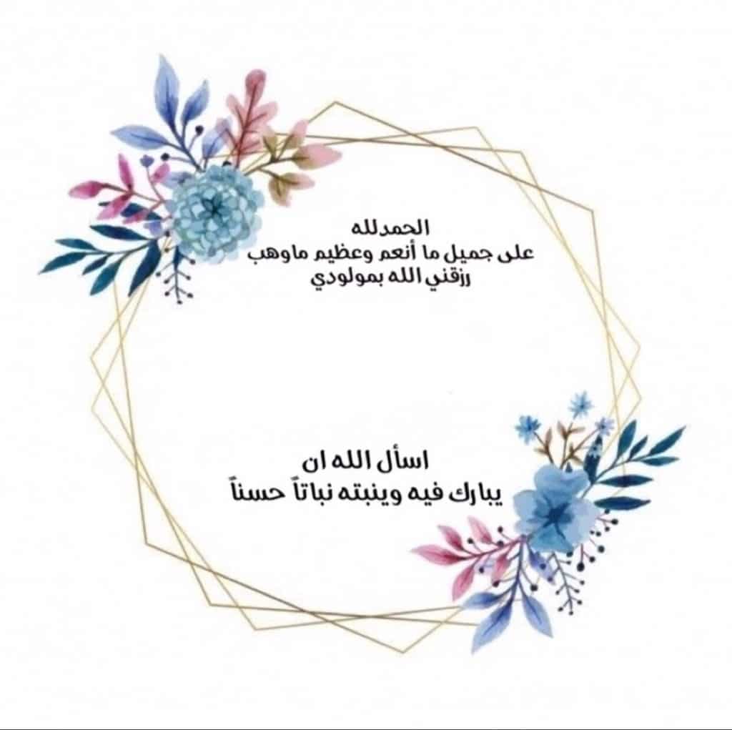 رمزيات تهنئة مولود