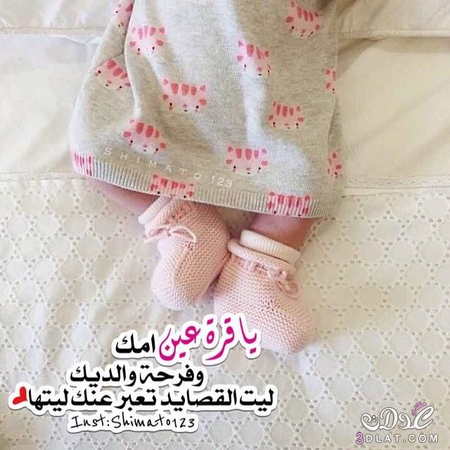 رمزيات تهنئة مولود
