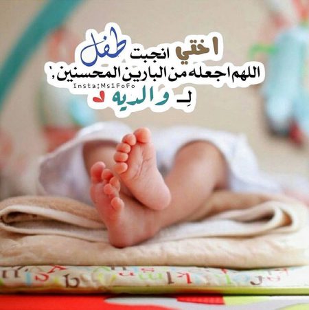 رمزيات تهنئة مولود