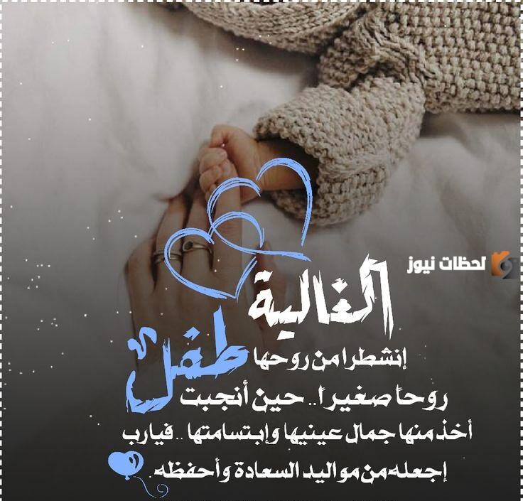 تهنئة مولود ذكر