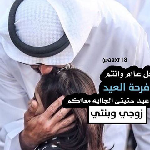 رمزيات زوجي وبنتي انستقرام