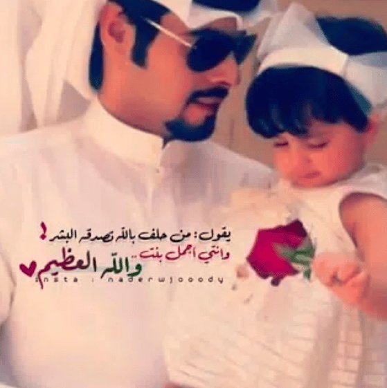 رمزيات زوجي وبنتي انستقرام