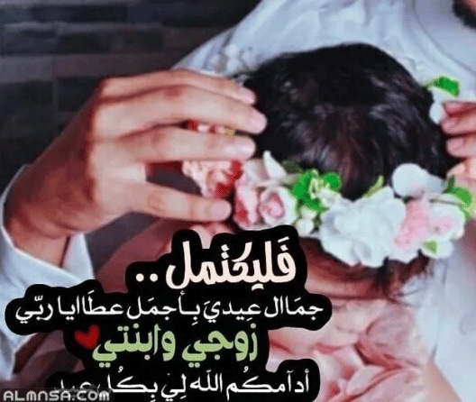 رمزيات زوجي وبنتي انستقرام