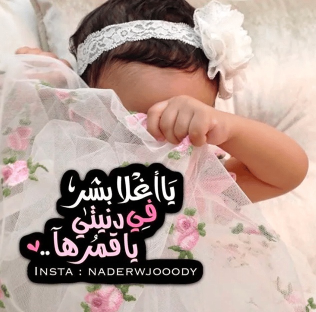 رمزيات زوجي وبنتي انستقرام