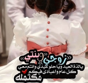 رمزيات زوجي وبنتي انستقرام