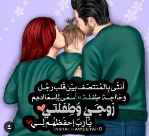 رمزيات زوجين وطفل
