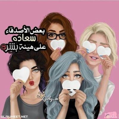 رمزيات صديقات للتصميم