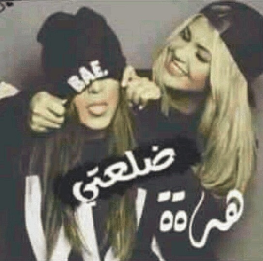 رمزيات صديقات للتصميم