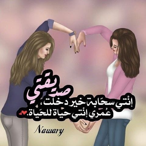 رمزيات صديقات للتصميم