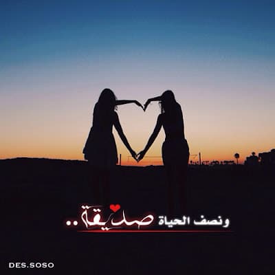 رمزيات صديقات للتصميم