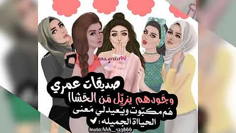 خمس بنات صديقات كيوت