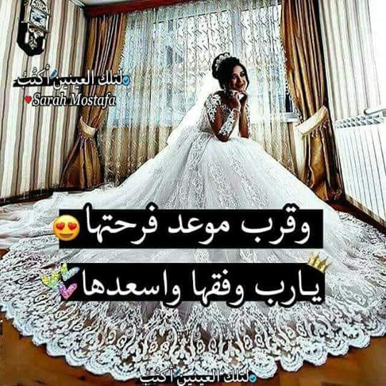 رمزيات صديقتي عروس