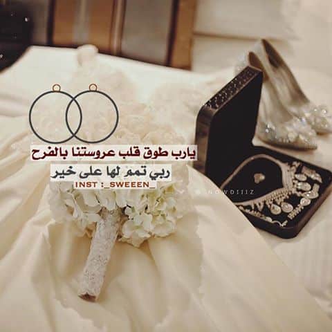 رمزيات صديقتي عروس