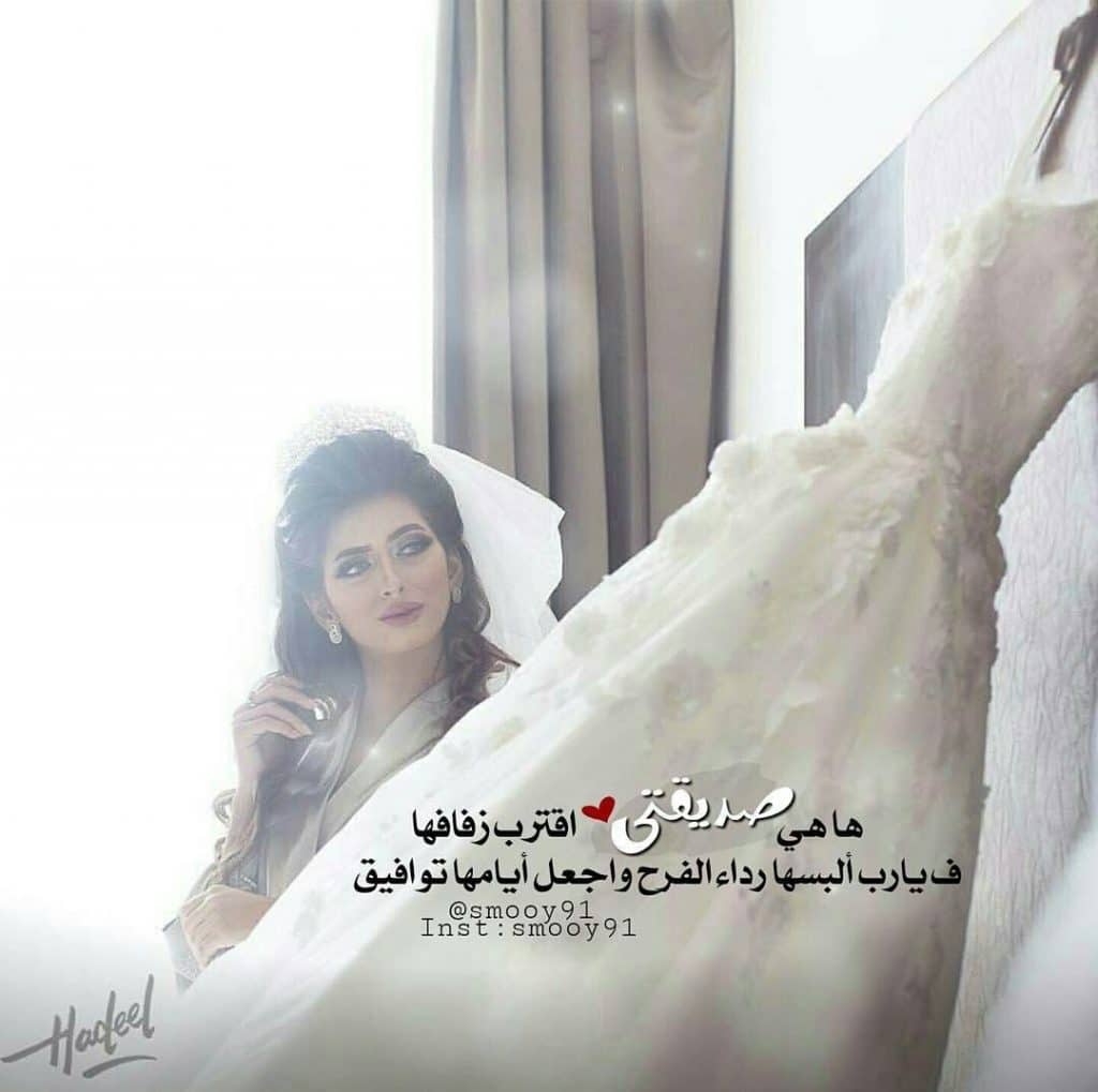 رمزيات صديقتي عروس