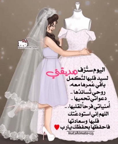 رمزيات صديقتي عروس
