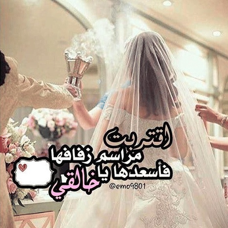 رمزيات صديقتي عروس
