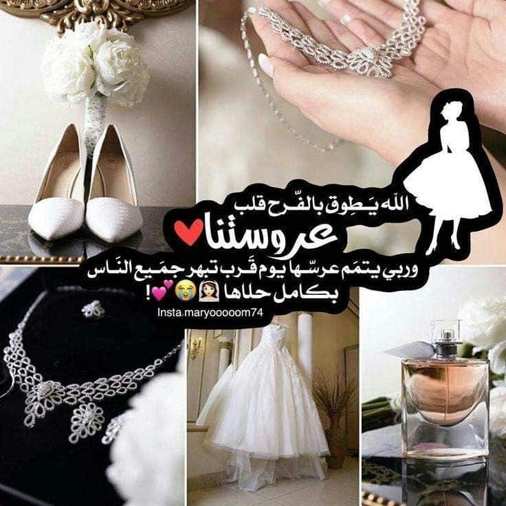 رمزيات صديقتي عروس