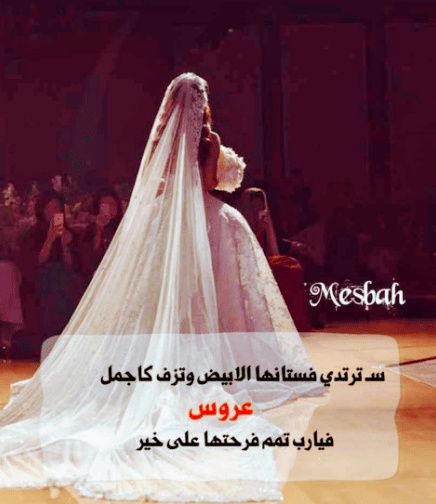 رمزيات صديقتي عروس