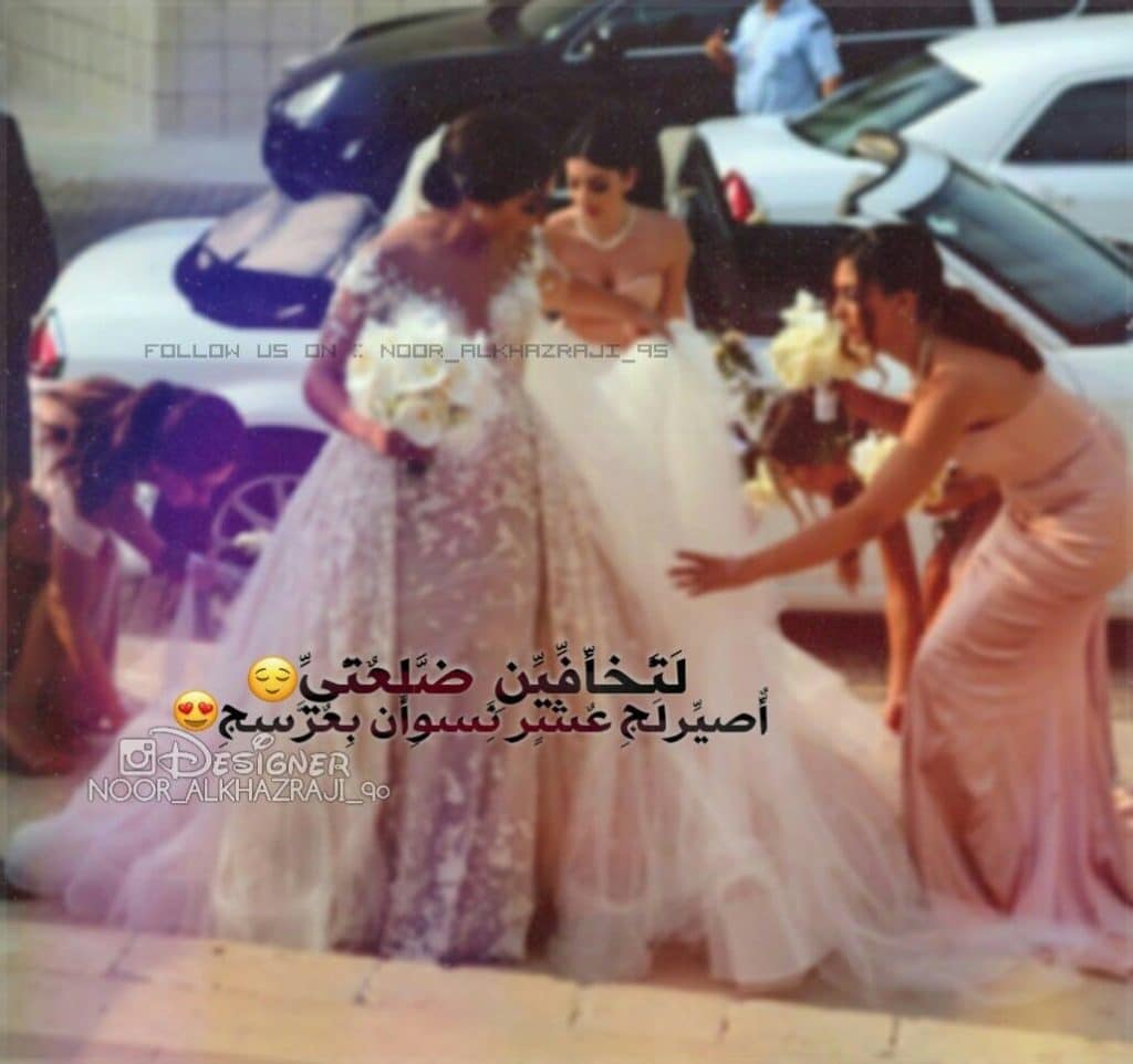 رمزيات صديقتي عروس