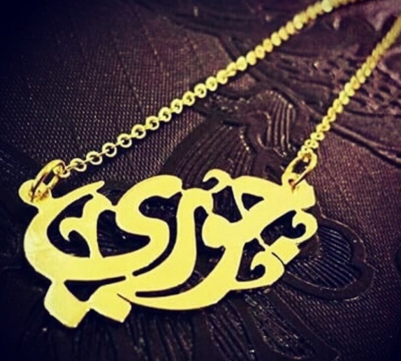 زخرفة اسم جوري