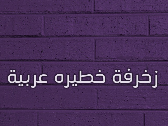 زخرفة اسم جوليا