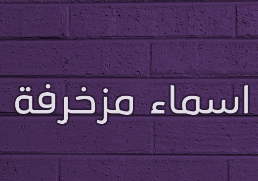 زخرفة اسم جوليا