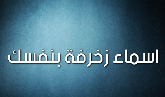 زخرفة اسم جوليا