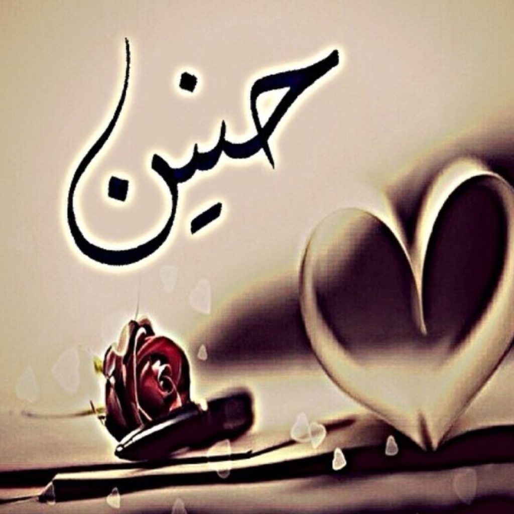 زخرفة اسم حنين