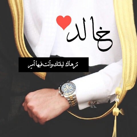 زخرفة اسم خالد بالعربي