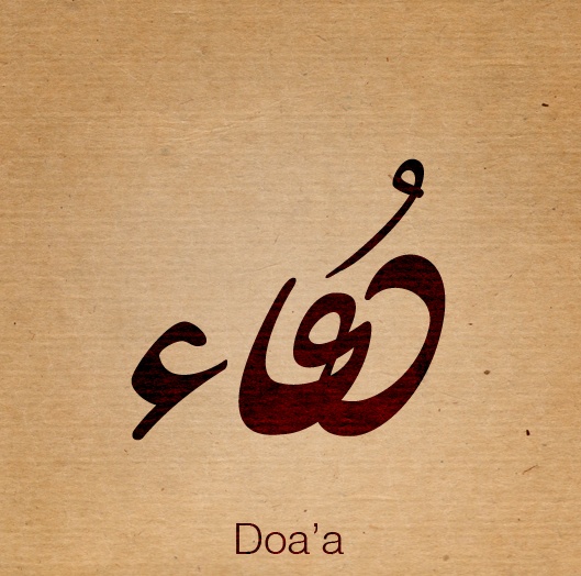 زخرفة اسم دعاء