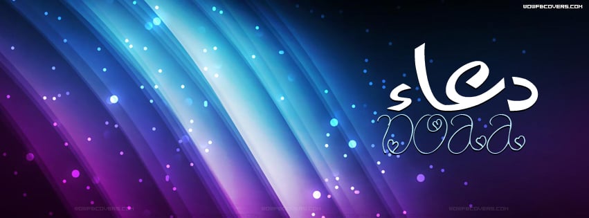 زخرفة اسم دعاء