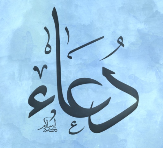 زخرفة اسم دعاء
