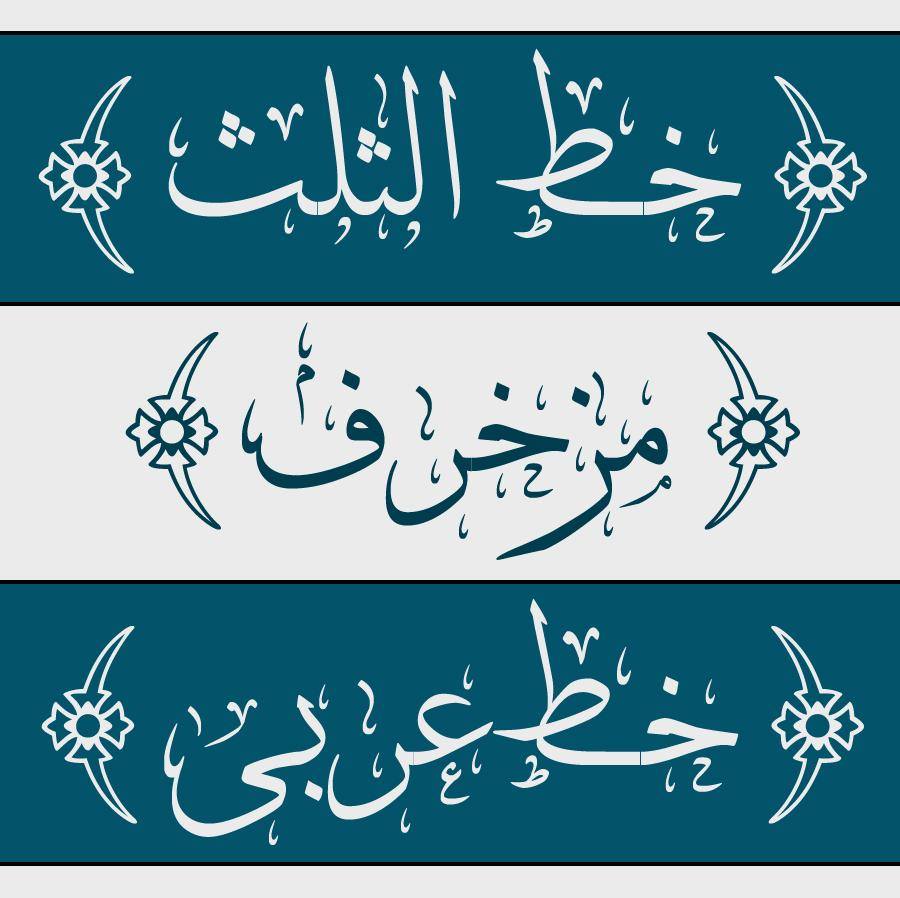 زخرفة اسم دعاء