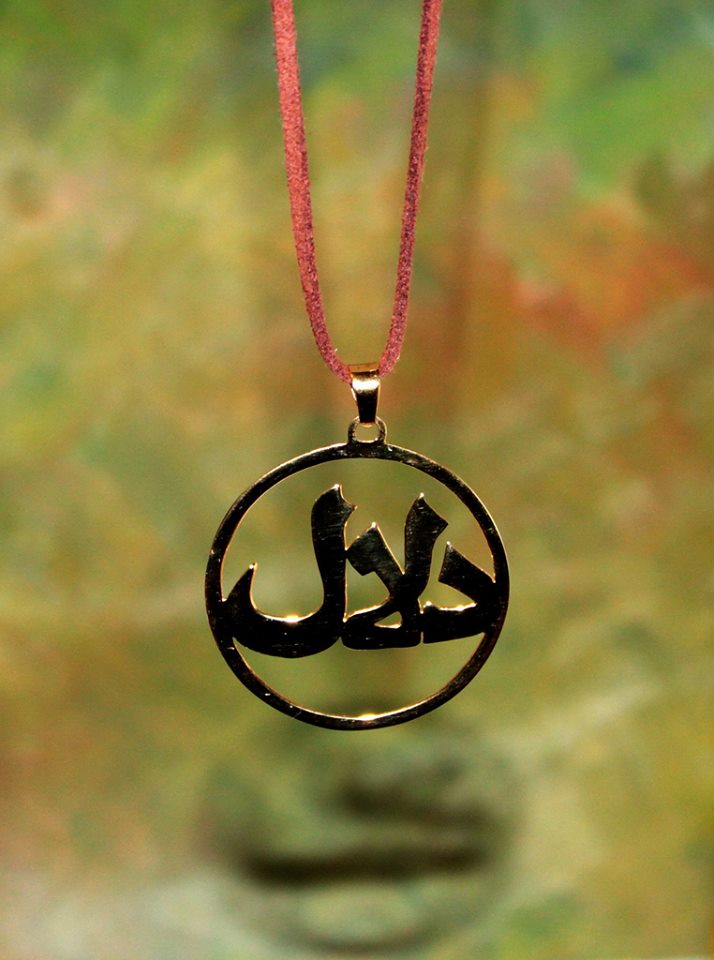 زخرفة اسم دلال