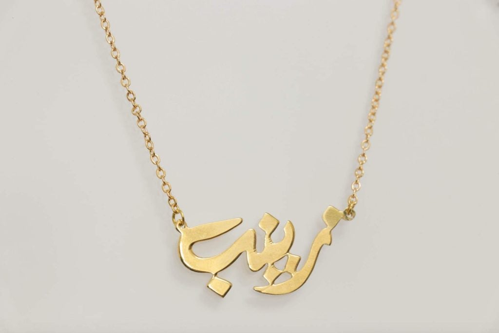 زخرفة اسم زينب