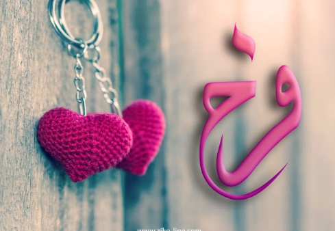 زخرفة اسم فرح