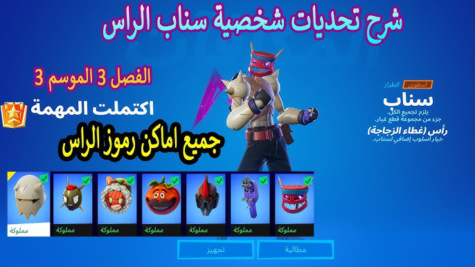 رموز فورت نايت