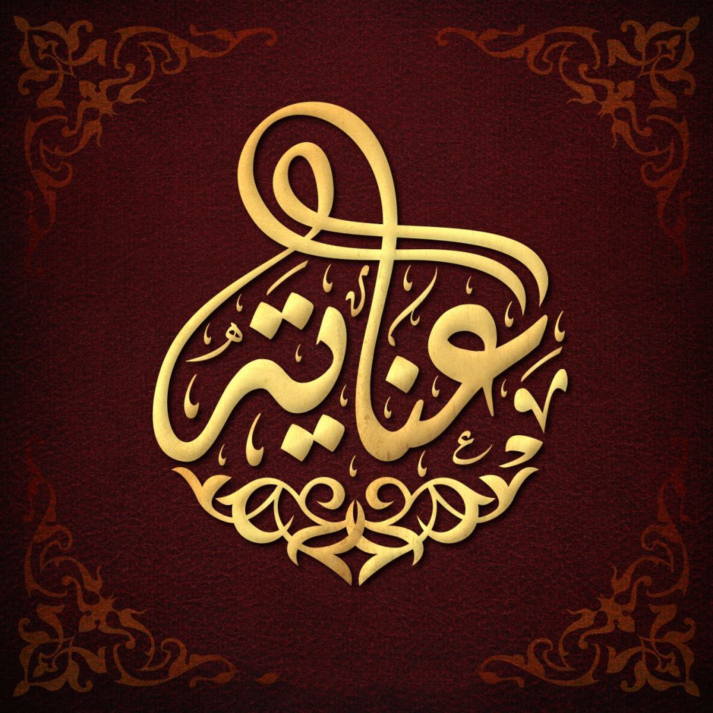 زخرفة اسم قناة يوتيوب