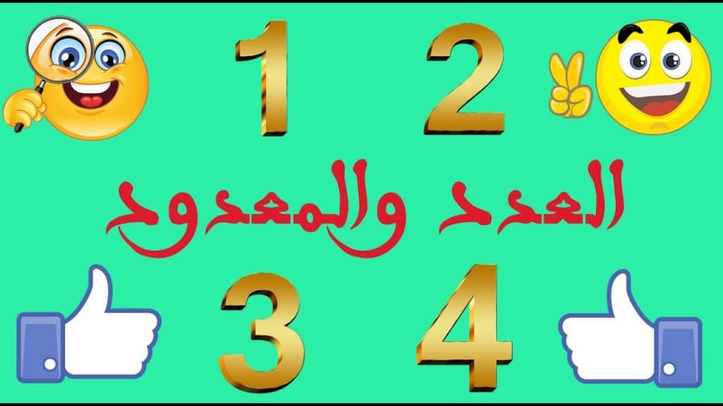 شرح درس العدد في النحو