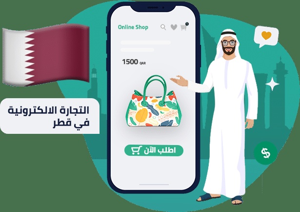 شروط فتح متجر الكتروني في قطر