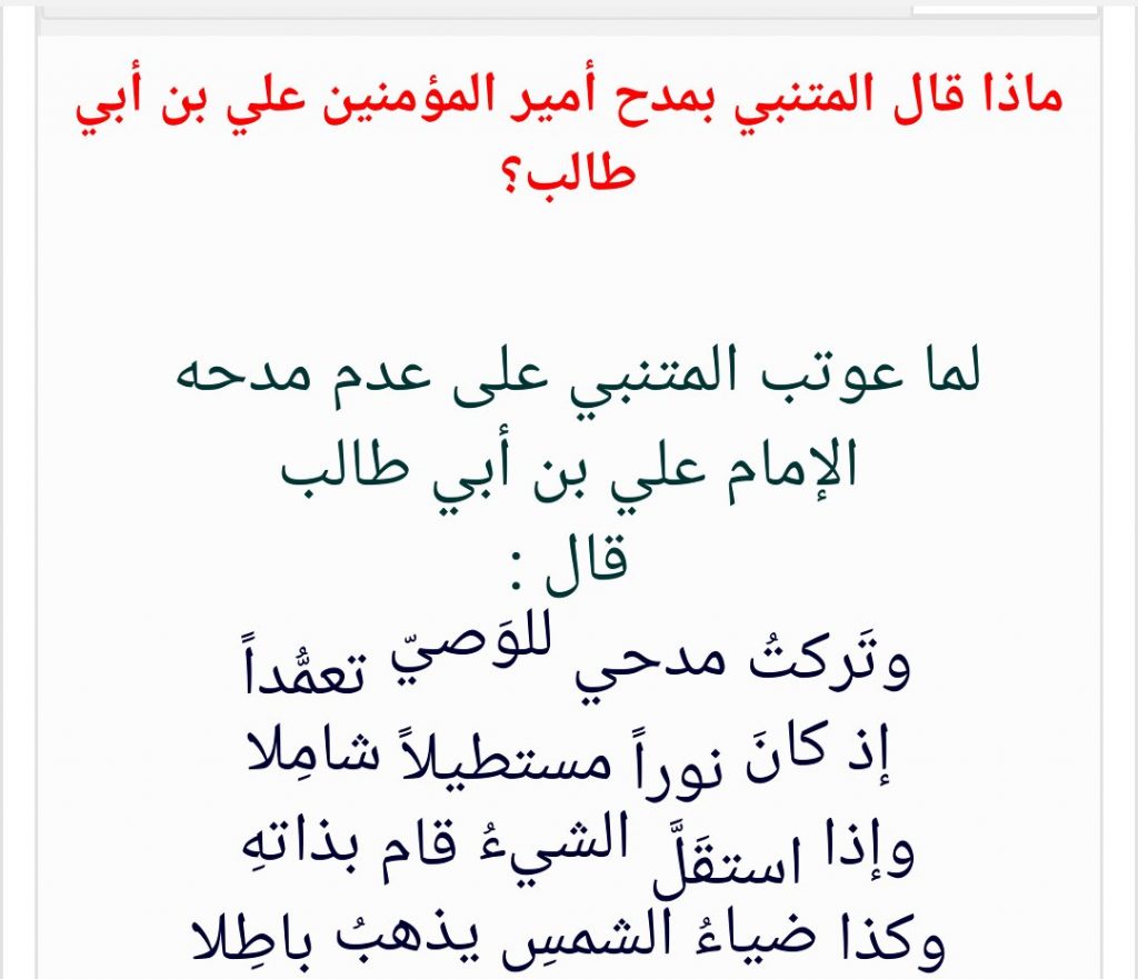 شعر الإمام علي عن الأخلاق