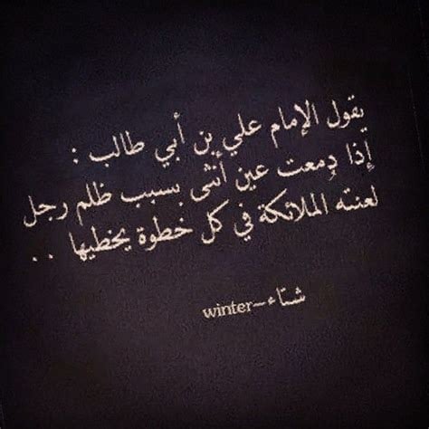 شعر الإمام علي عن الظلم