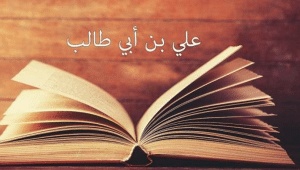 شعر الامام علي عن الموت