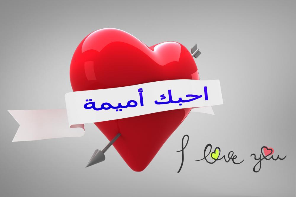 شعر باسم اميمة