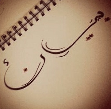 شعر باسم بيان